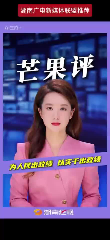 为人民出政绩 以实干出政绩