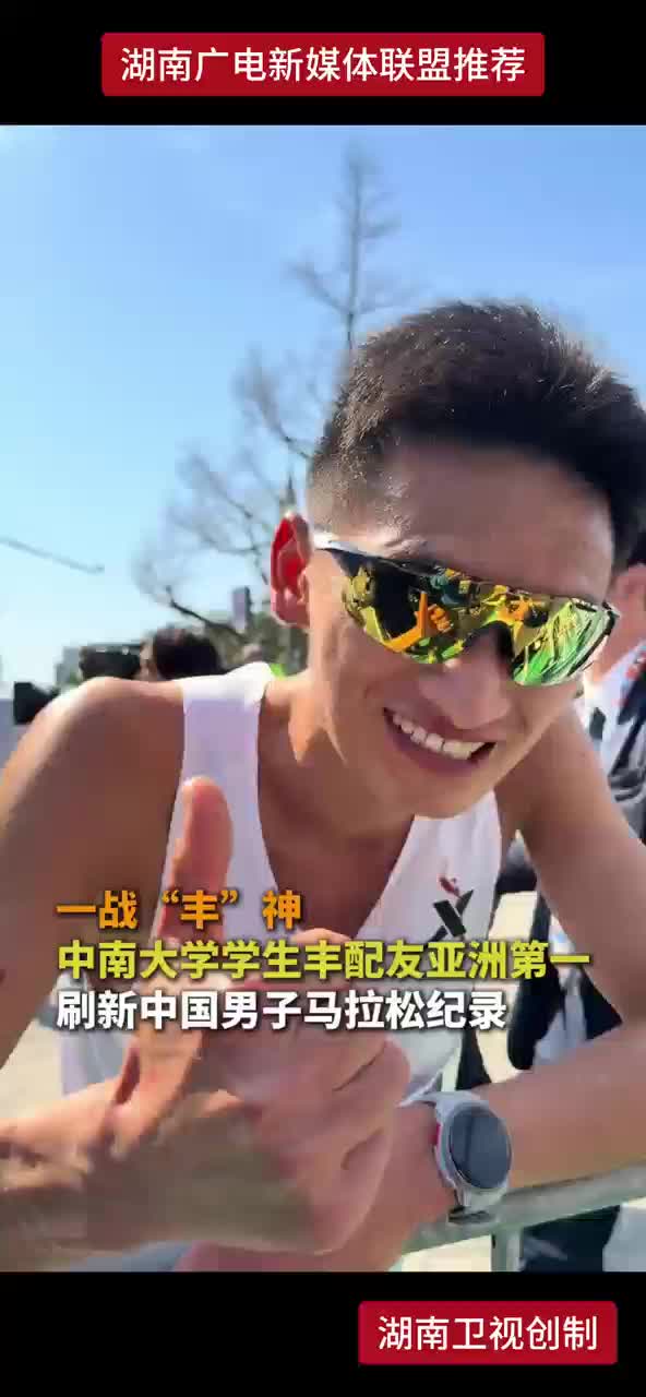 一战“丰”神 中南大学学生丰配友亚洲第一 刷新中国男子马拉松纪录