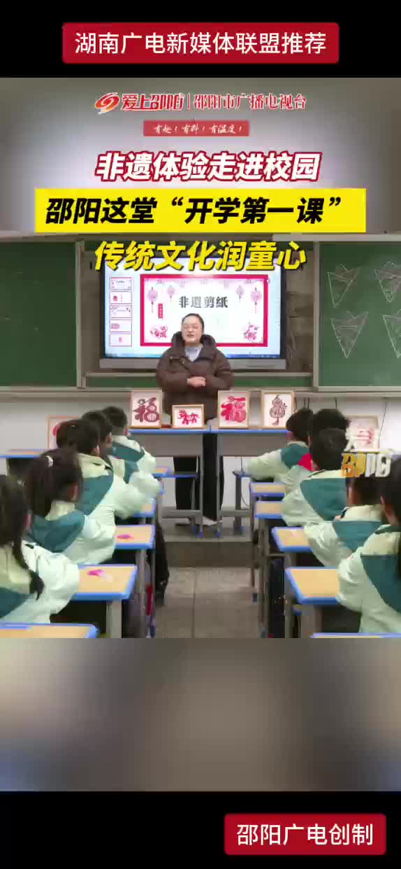 非遗体验走进校园 邵阳这堂“开学第一课”传统文化润童心