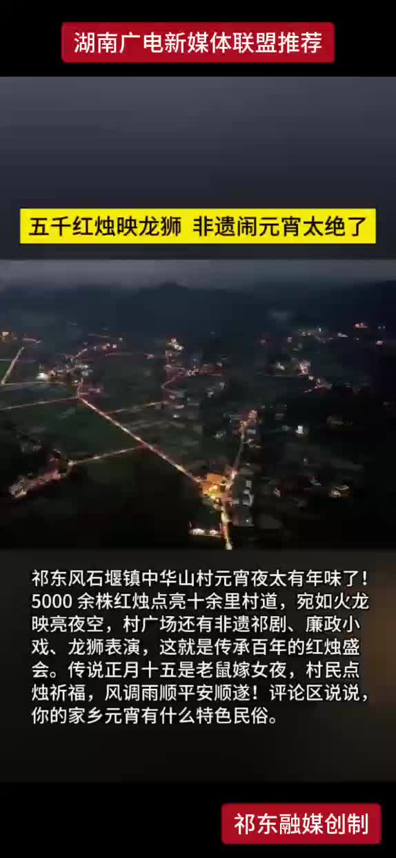 五千红烛映龙狮 非遗闹元宵太绝了