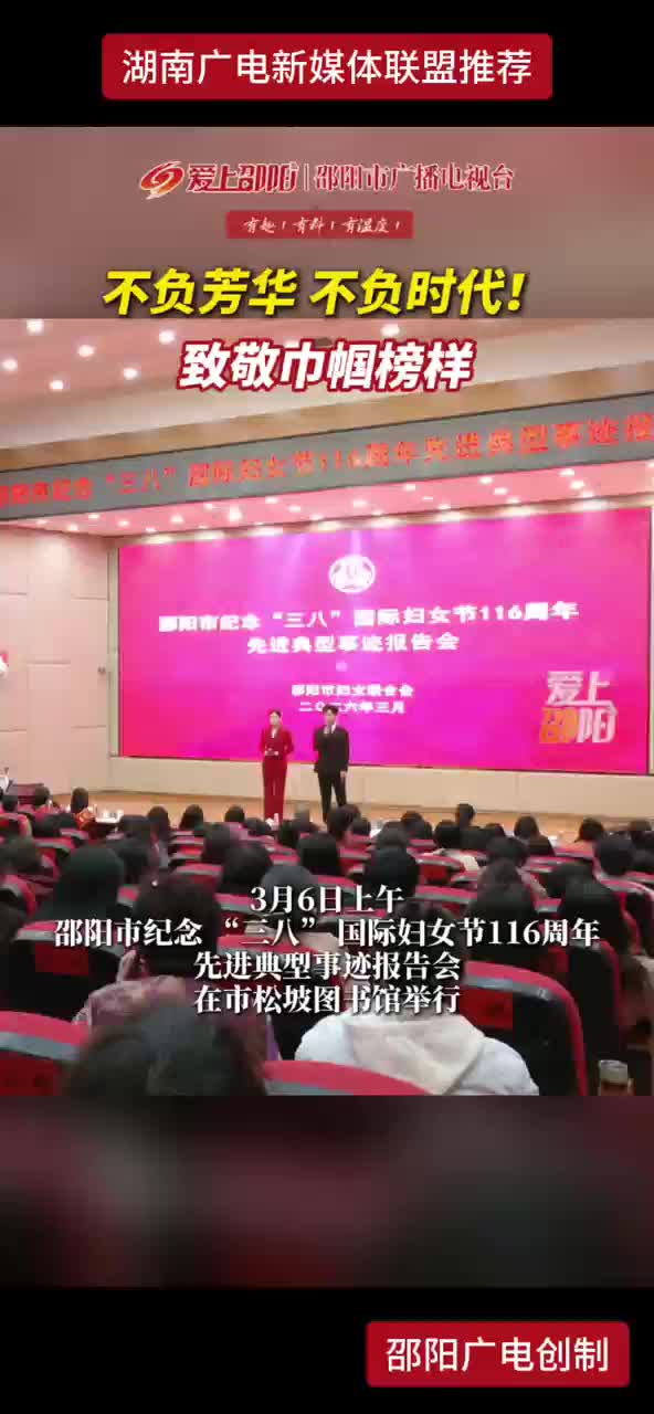 不负芳华 不负时代！致敬巾帼榜样