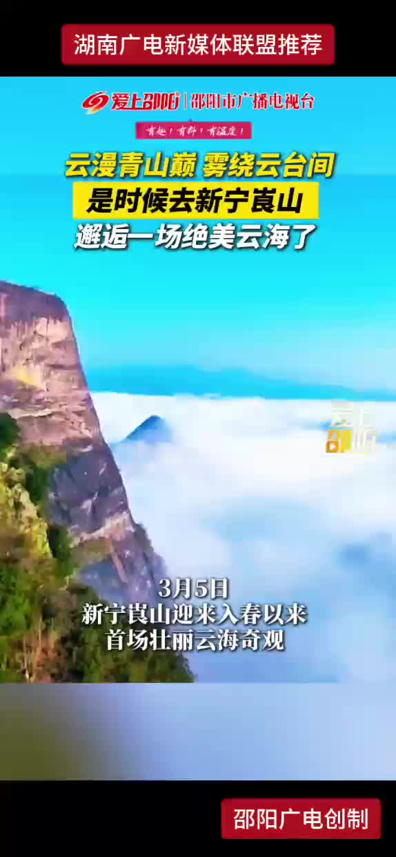 云漫青山巅 雾绕云台间 是时候去新宁崀山邂逅一场绝美云海了