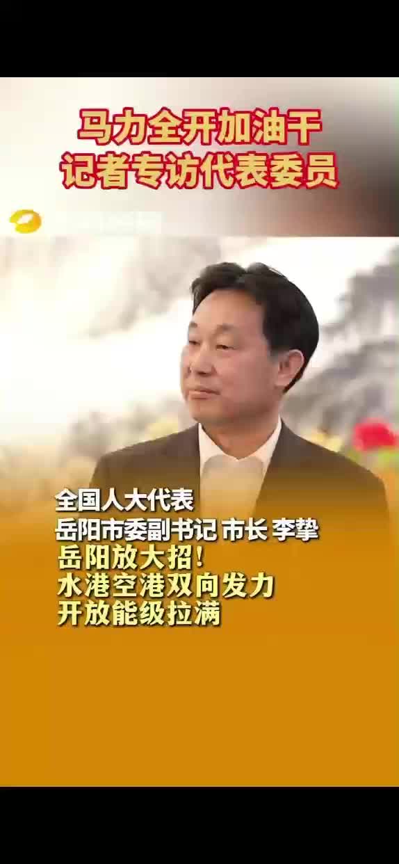 岳阳放大招！水港空港双向发力 开放能级拉满