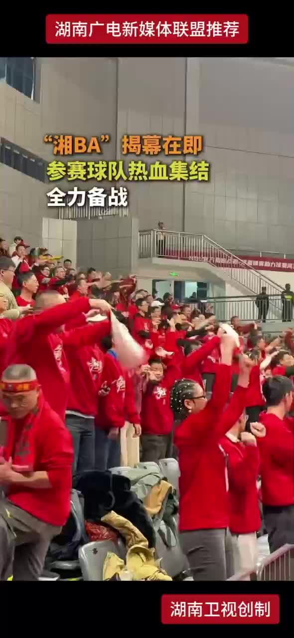 “湘BA”揭幕在即 参赛球队热血集结 全力备战