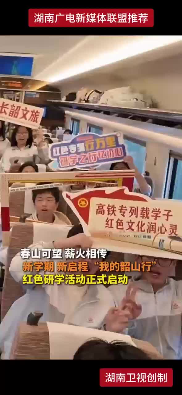 春山可望 薪火相传 新学期 新启程“我的韶山行”红色研学活动正式启动