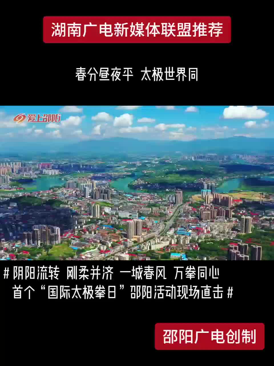 春分昼夜平 太极世界同