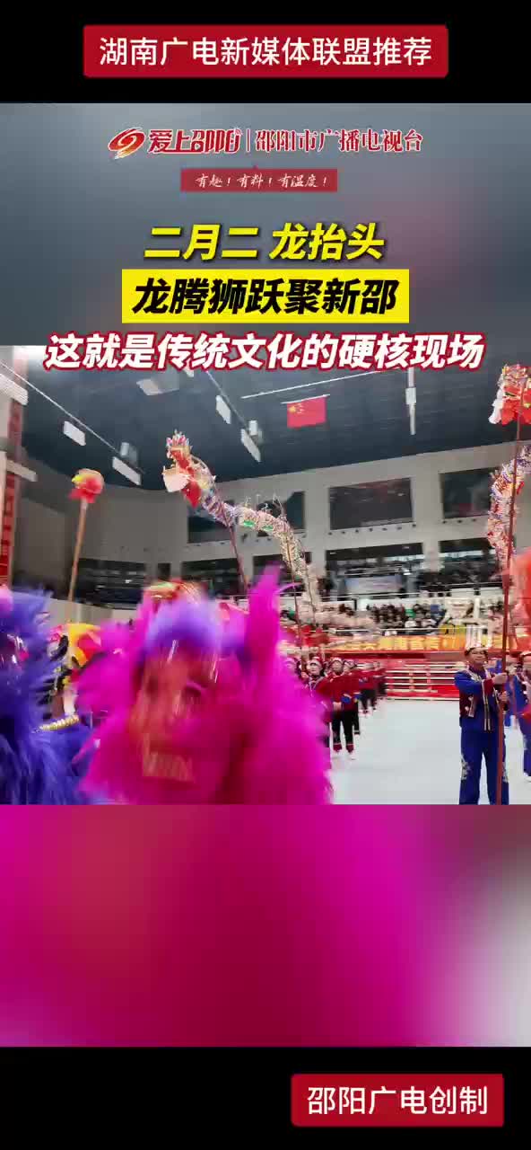 二月二 龙抬头 龙腾狮跃聚新邵 这就是传统文化的硬核现场