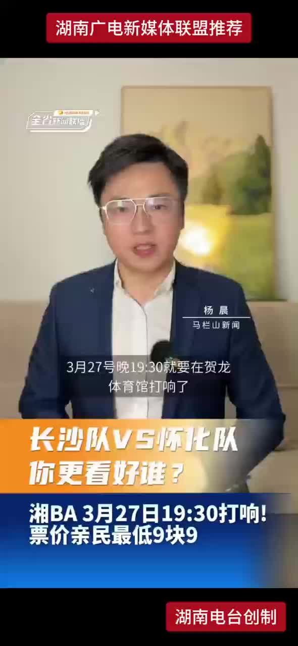 长沙队VS怀化队 你更看好谁？湘BA3月27日19：30打响！票价亲民最低9块9