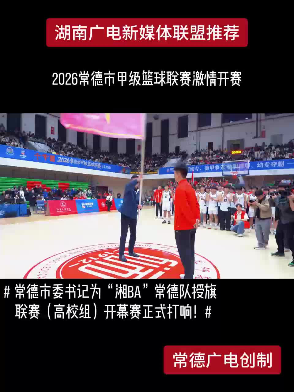 2026常德市甲级篮球联赛激情开赛