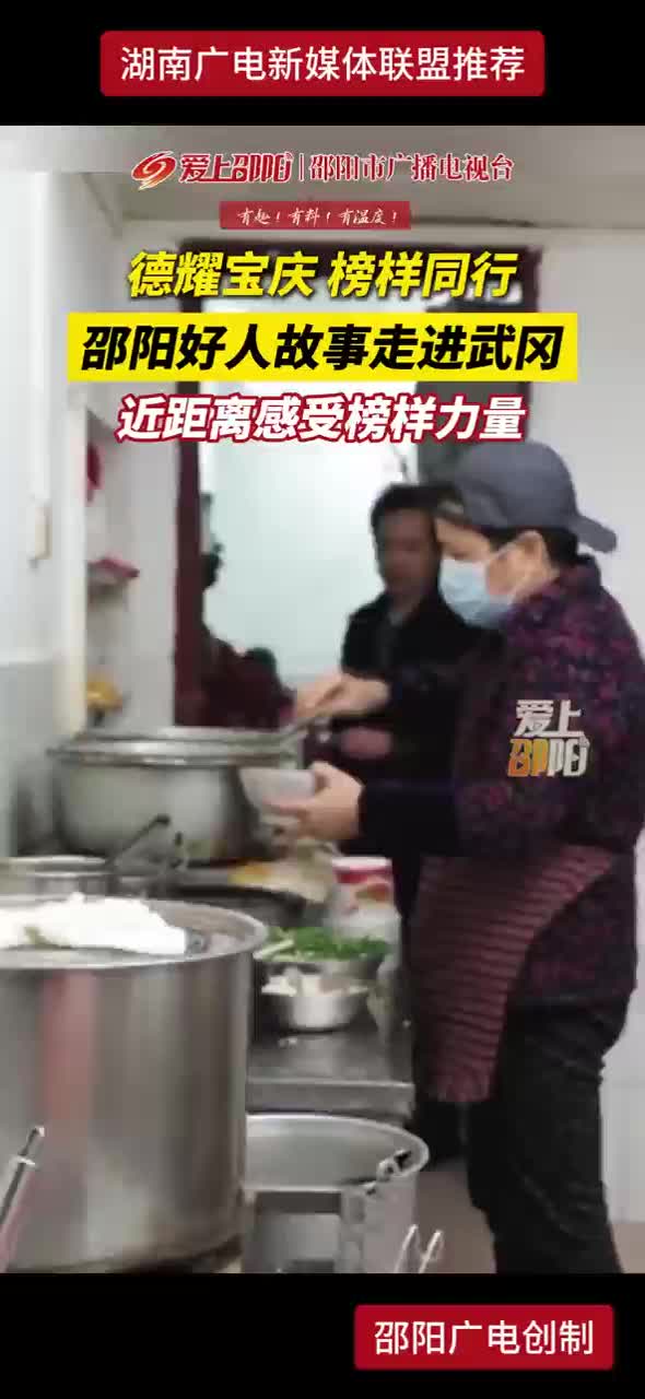 德耀宝庆 榜样同行 邵阳好人故事走进武冈 近距离感受榜样力量