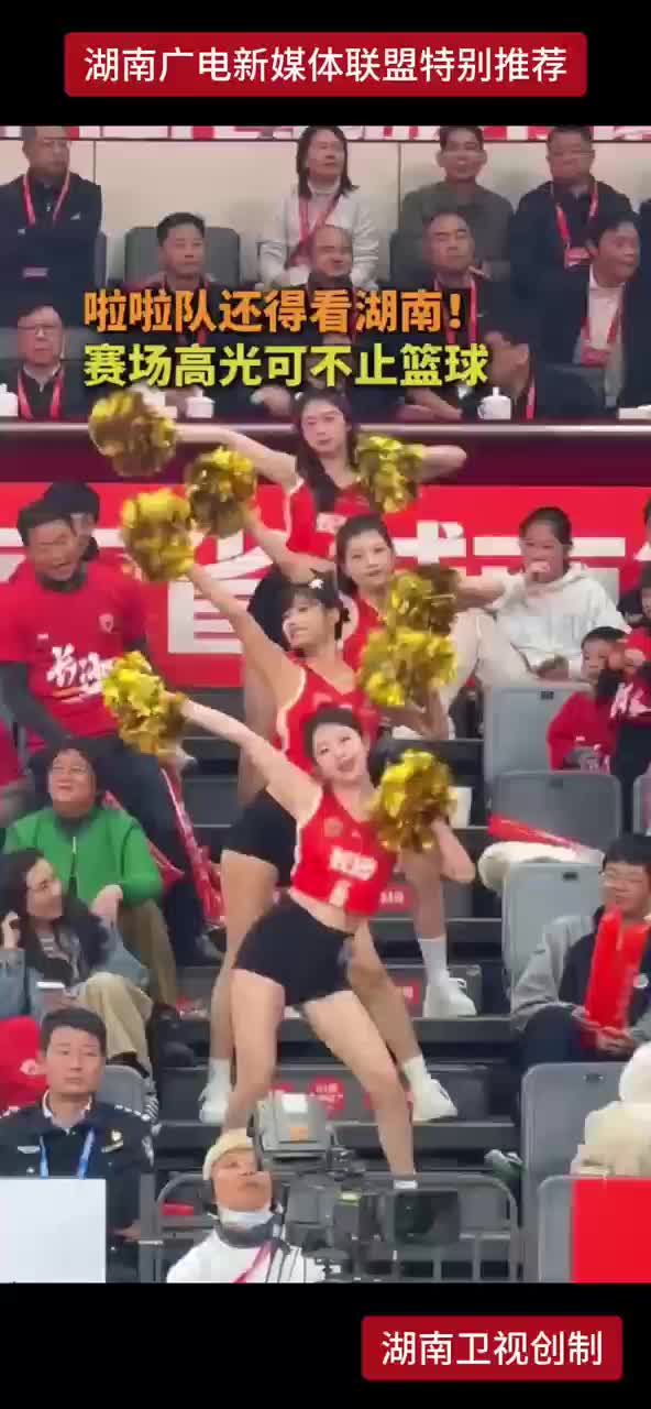 啦啦队还得看湖南！赛场高光可不止篮球