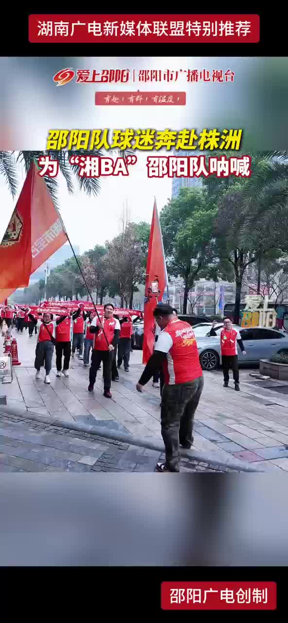 邵阳队球迷奔赴株洲 为“湘BA”邵阳队呐喊