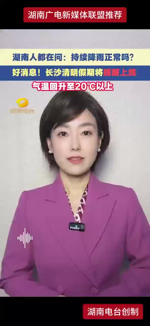 好消息！长沙清明假期将晴暖上线 气温回升至20℃以上