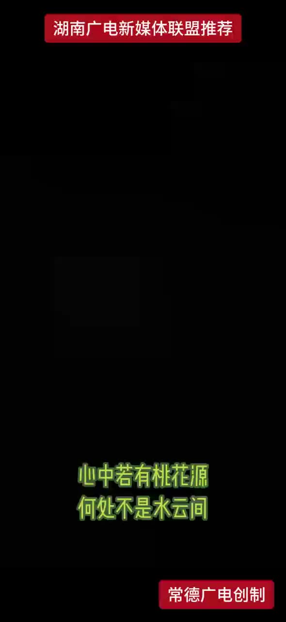 心中若有桃花源 何处不是水云间