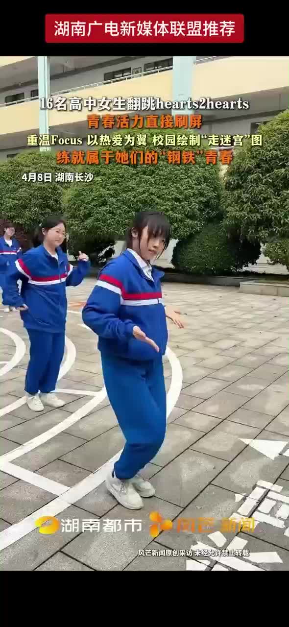 16名高中女生翻跳hearts2hearts 青春活力直接刷屏