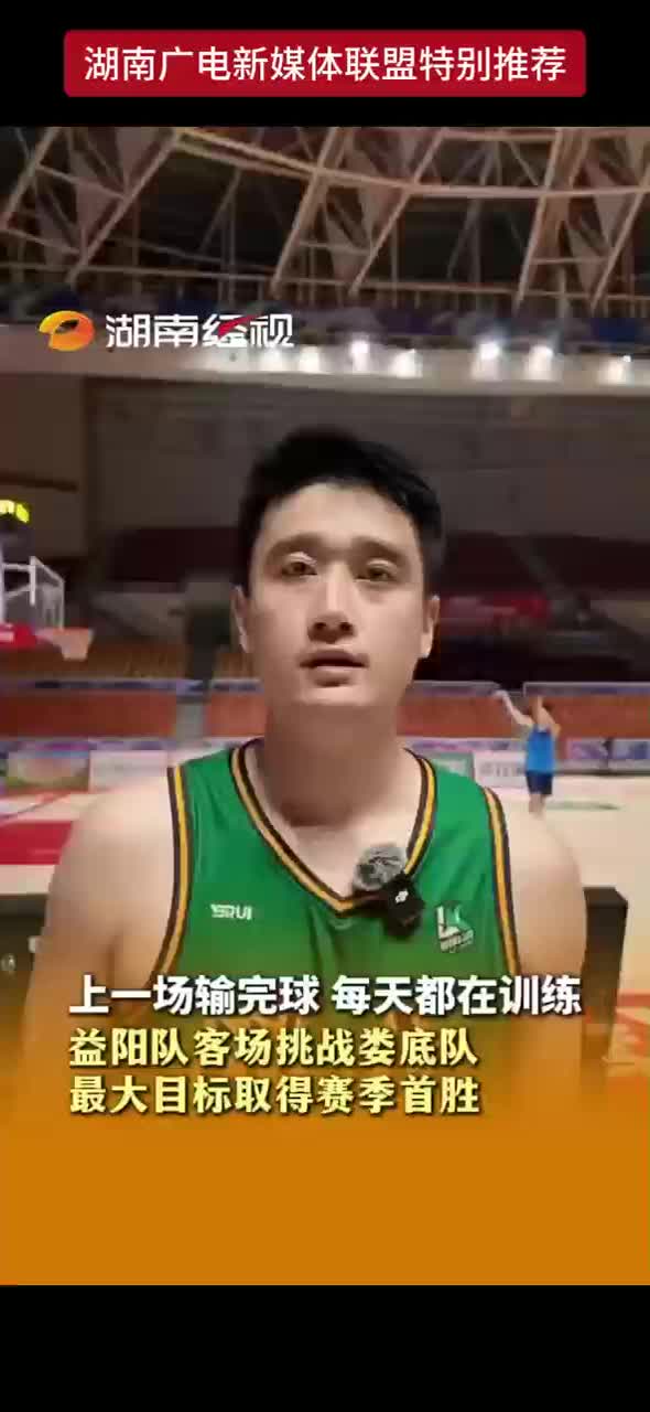 上一场输完球 每天都在训练 益阳队客场挑战娄底队 最大目标取得赛季首胜