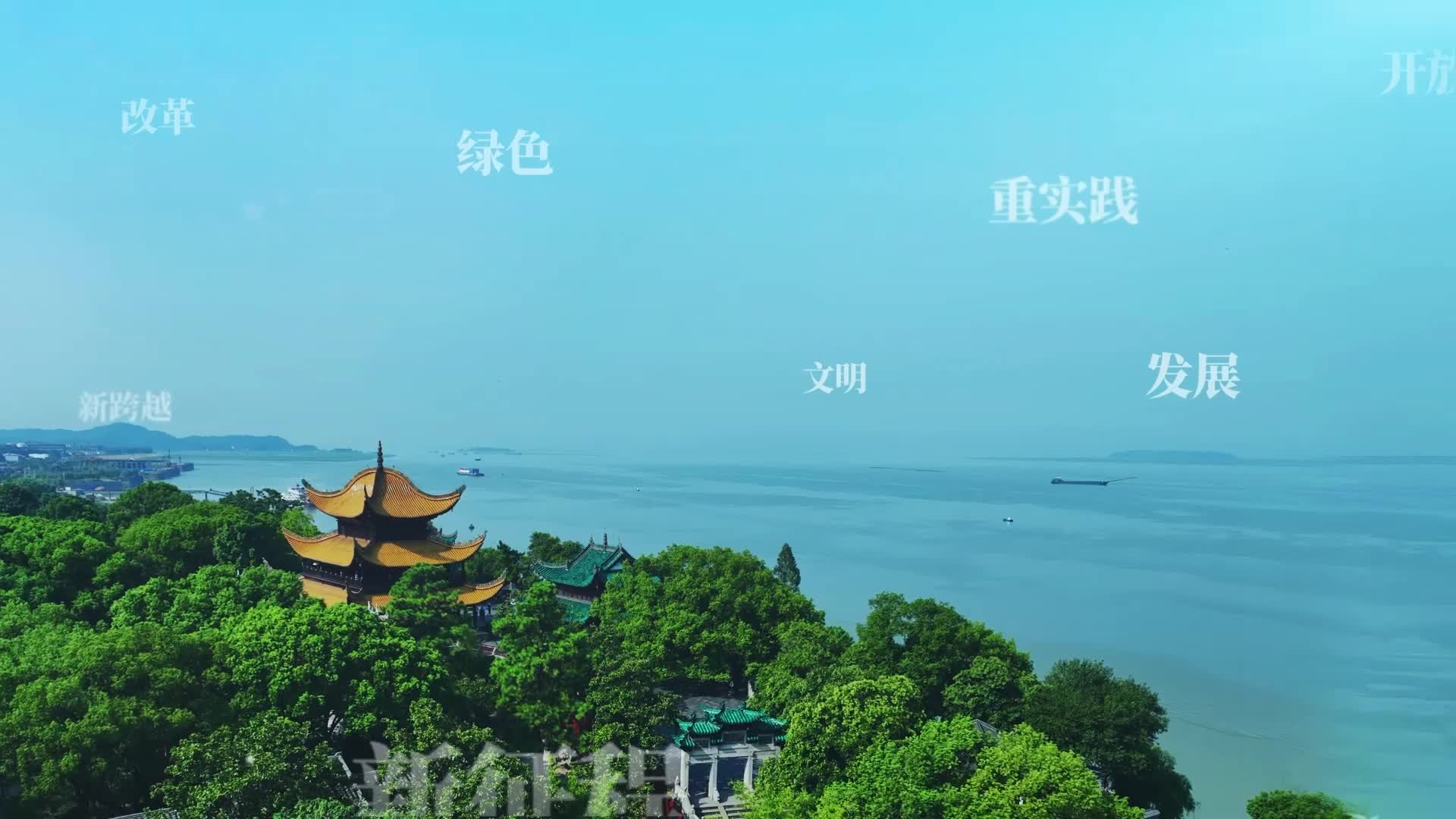 “与理有岳•新思想青年说”（第三辑）碧水蓝天的精灵