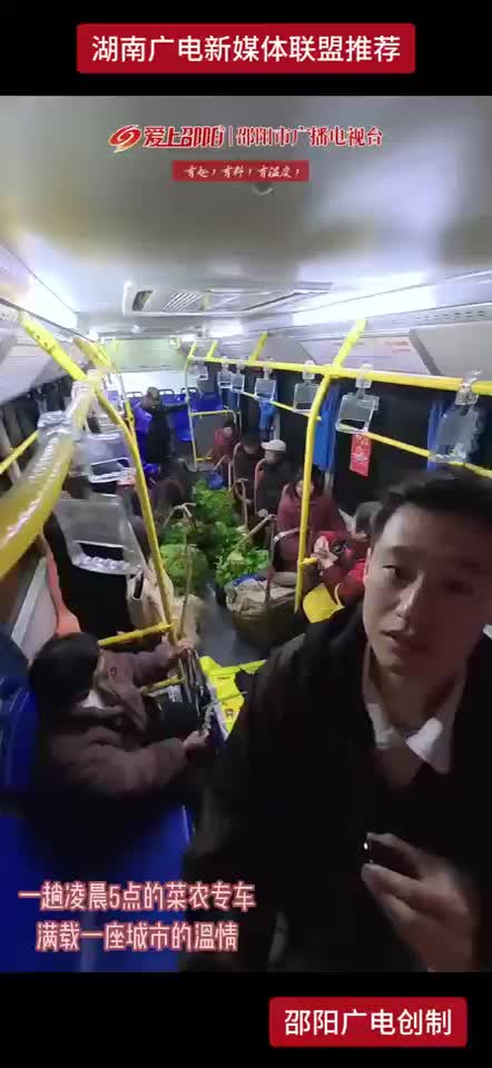 一趟凌晨5点的菜农专车 满载一座城市的温情