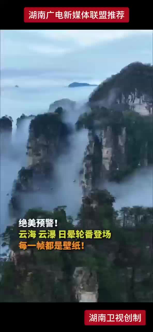 绝美预警！云海 云瀑 日晕轮番登场 每一帧都是壁纸！