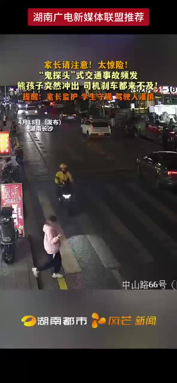 家长请注意！太惊险！“鬼探头”式交通事故频发 熊孩子突然冲出 司机刹车都来不及！