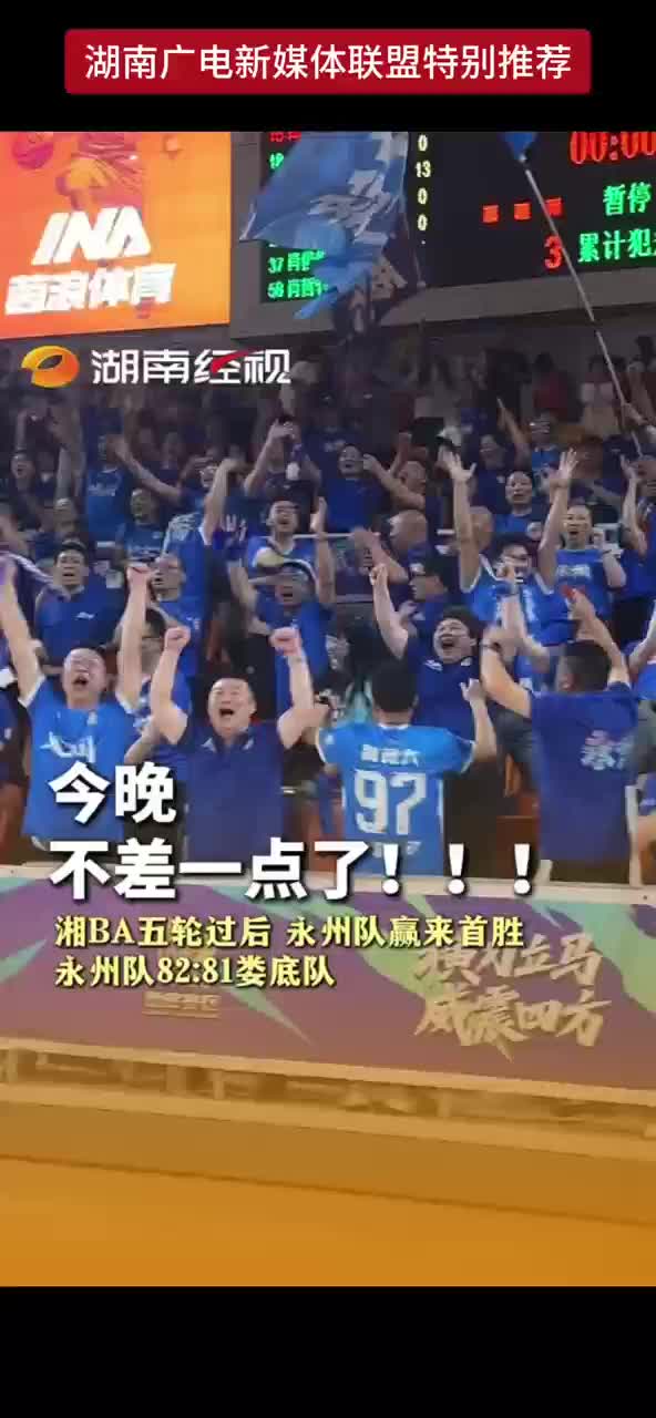 今晚不差一点了！湘BA五轮过后 永州队赢来首胜 永州队82：81娄底队