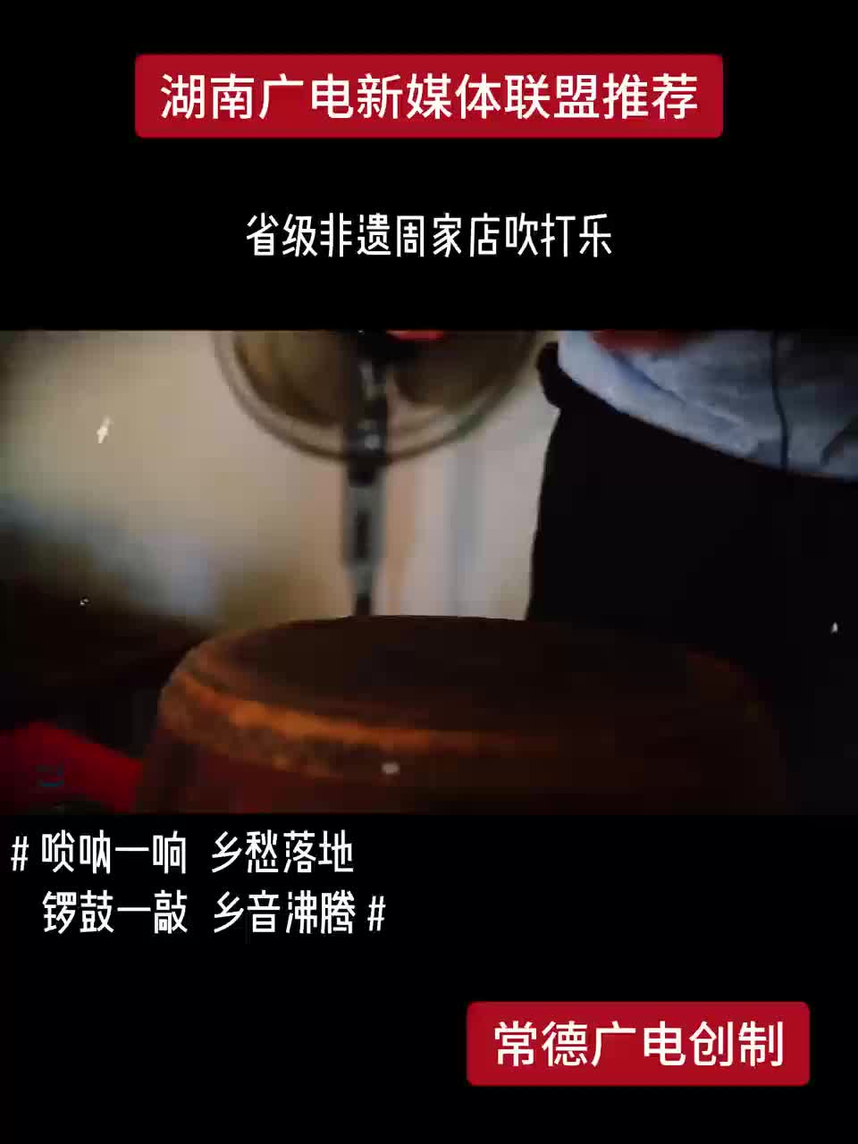 省级非遗周家店吹打乐