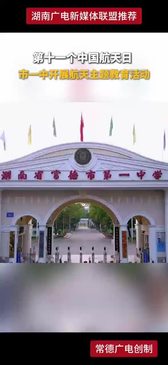 第十一个中国航天日 市一中开展航天主题教育活动