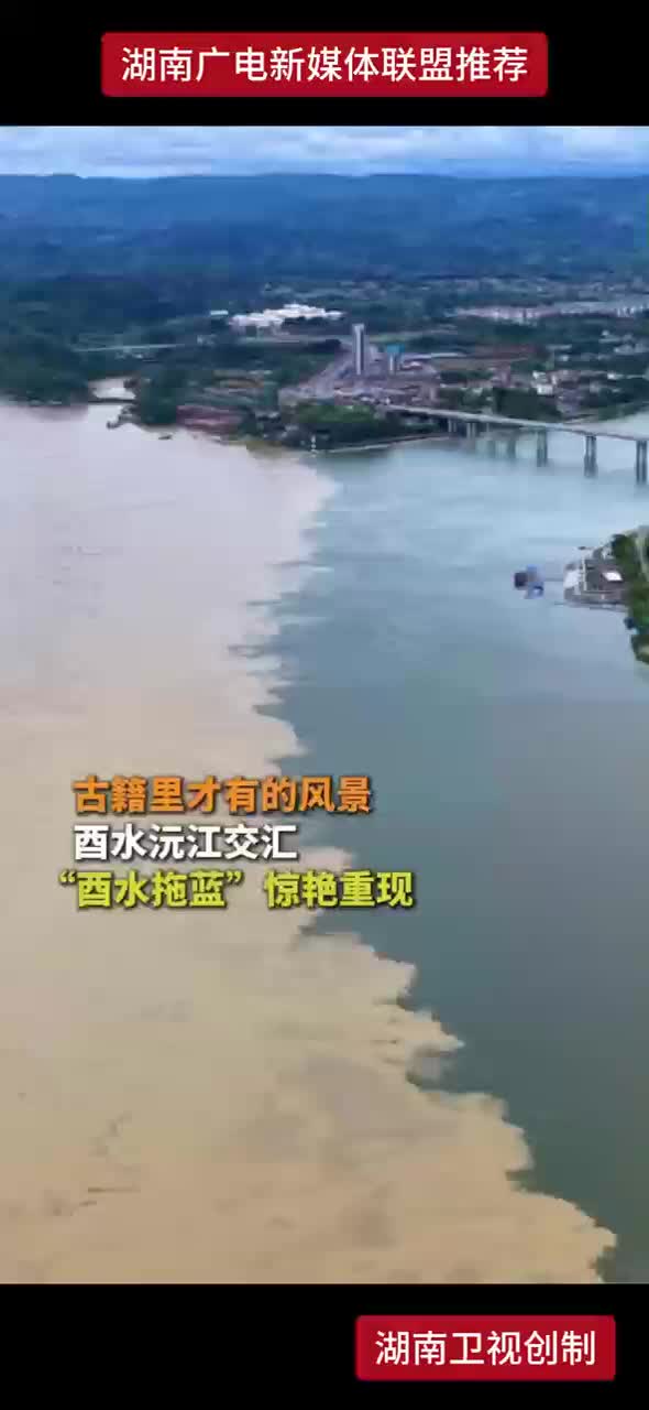 古籍里才有的风景 酉水沅江交汇 “酉水拖蓝”惊艳重现
