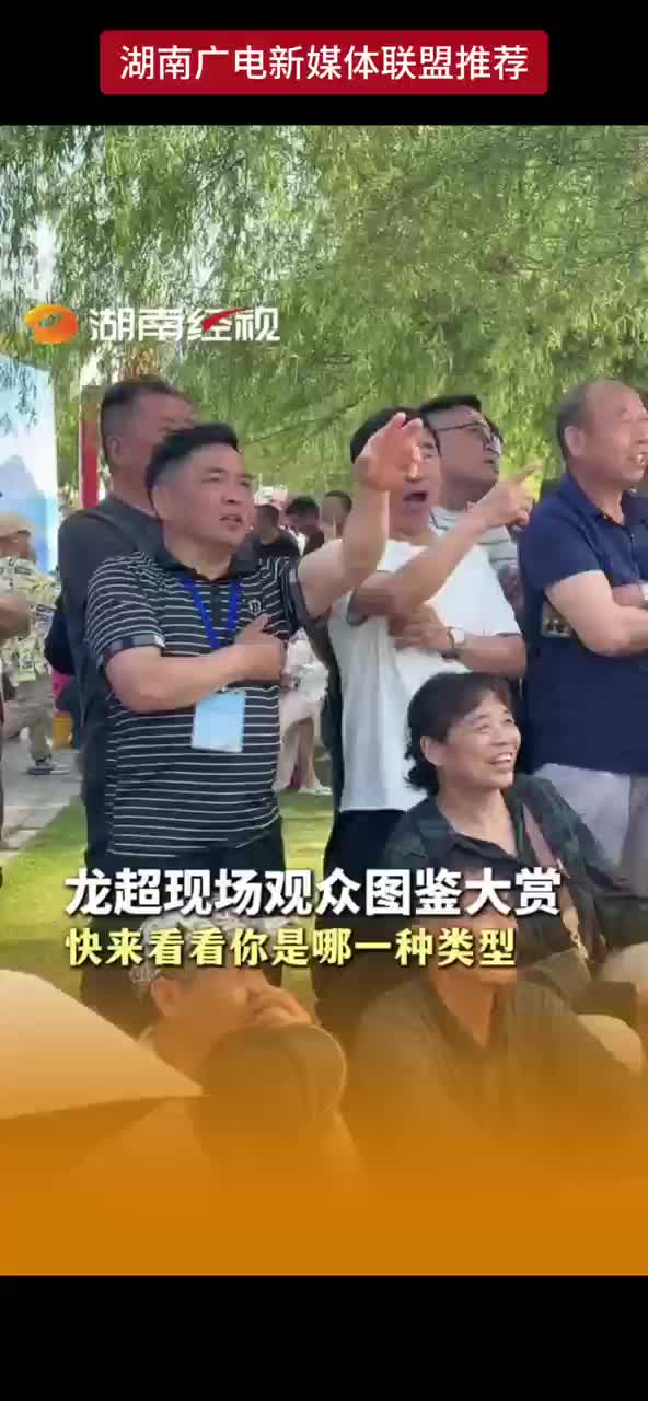龙超现场观众图鉴大赏 快来看看你是哪一种类型