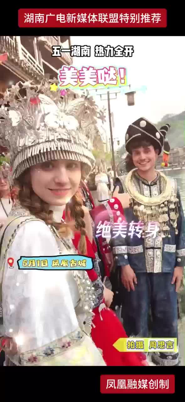 五一湖南 热力全开 美美哒！