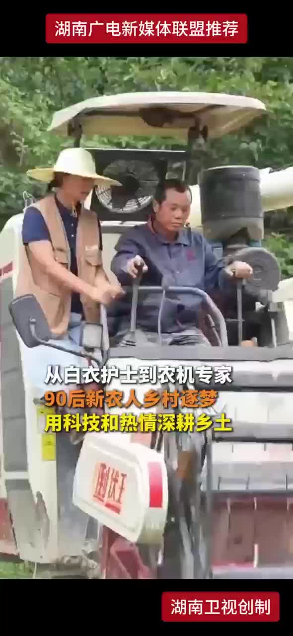 从白衣护士到农机专家 90后新农人乡村逐梦 用科技和热情深耕乡土