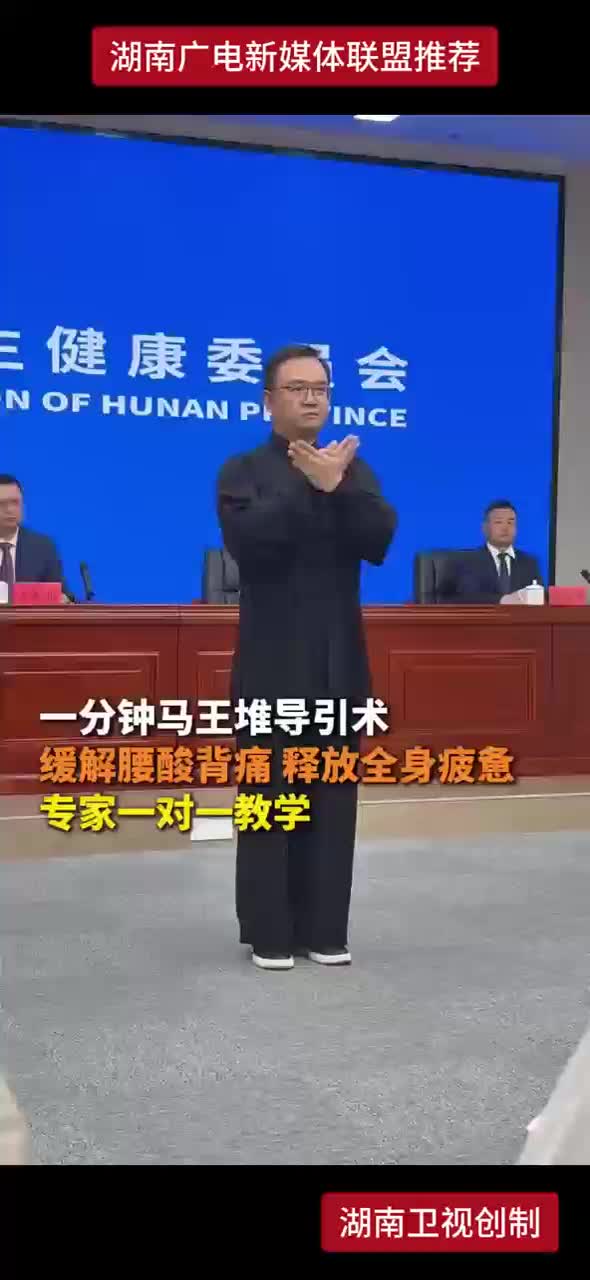 一分钟马王堆导引术 缓解腰酸背痛 释放全身疲惫 专家一对一教学