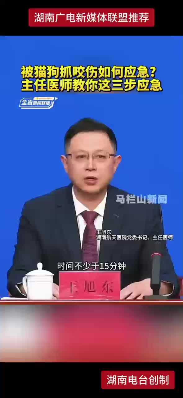 被猫狗抓咬伤如何应急？主任医师教你这三步应急