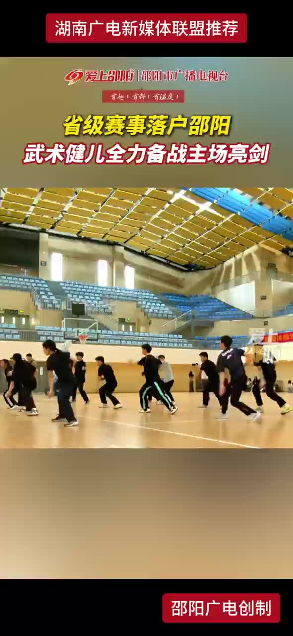 省级赛事落户邵阳 武术健儿全力备战主场亮剑
