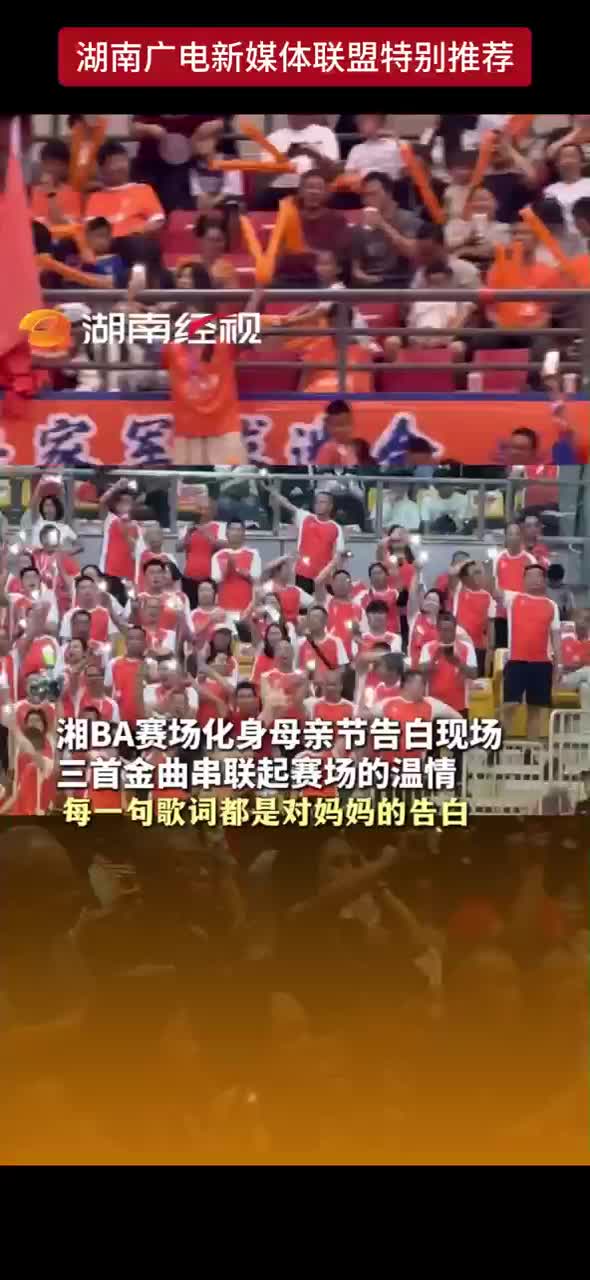 湘BA赛场化身母亲节告白现场三首金曲串联起赛场的温情 每一句歌词都是对妈妈的告白