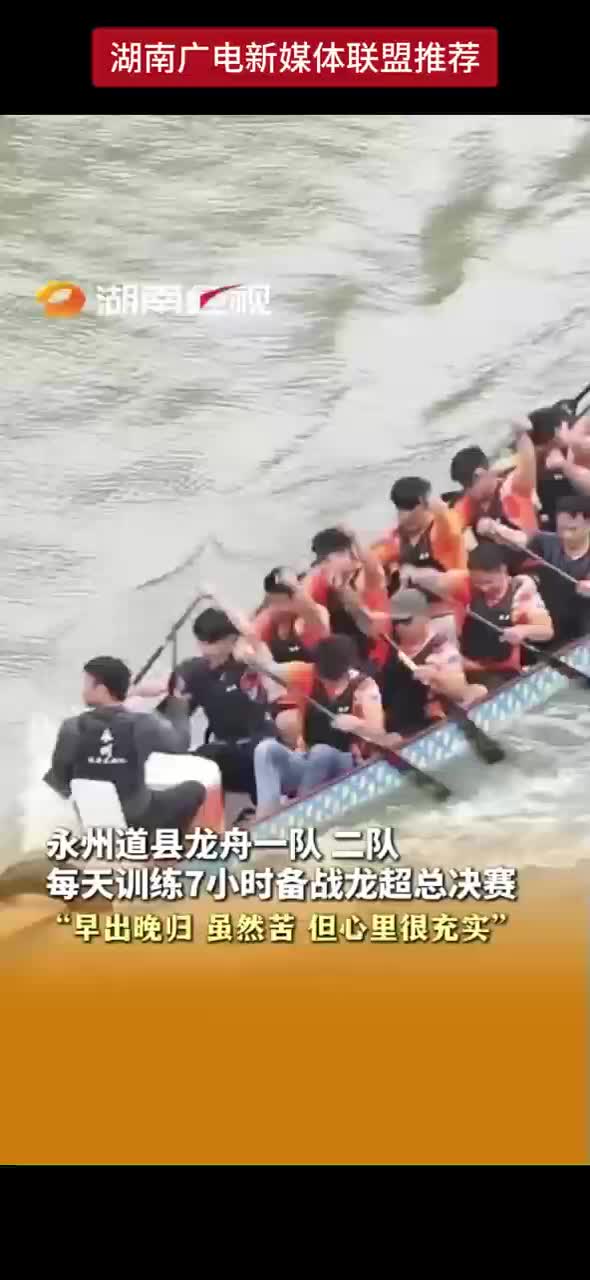 永州道县龙舟一队二队 每天训练7小时备战龙超总决赛