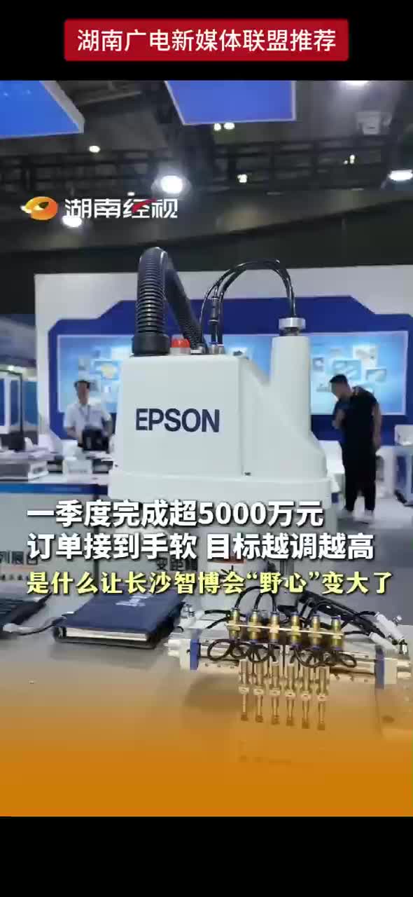 一季度完成超5000万元 订单接到手软 目标越调越高 是什么让长沙智博会“野心”变大了