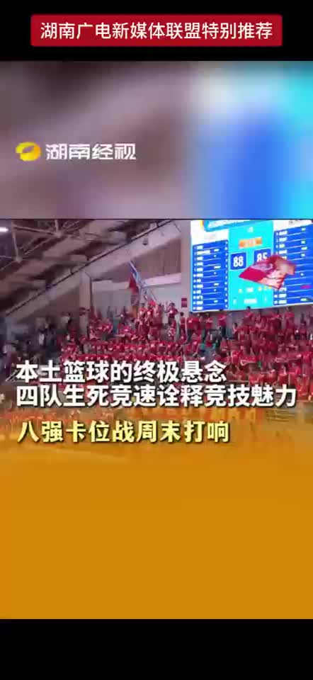 本土篮球的终极悬念 四队生死竞速诠释竞技魅力 八强卡拉战周末打响