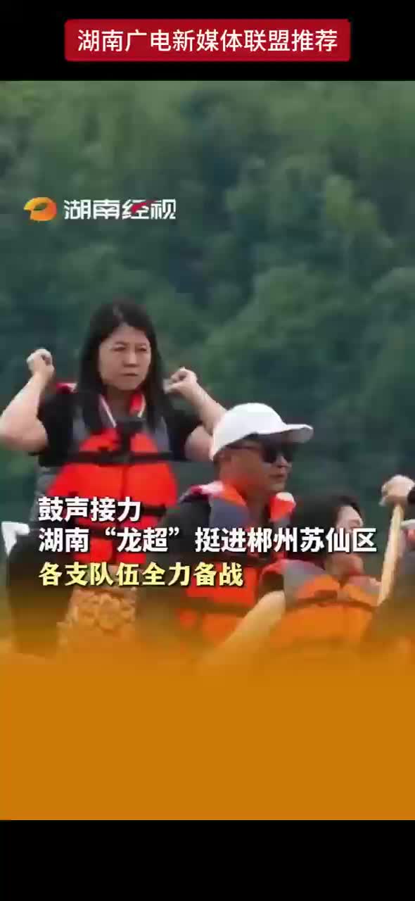 鼓声接力 湖南“龙超”挺进郴州苏仙区 各支队伍全力备战