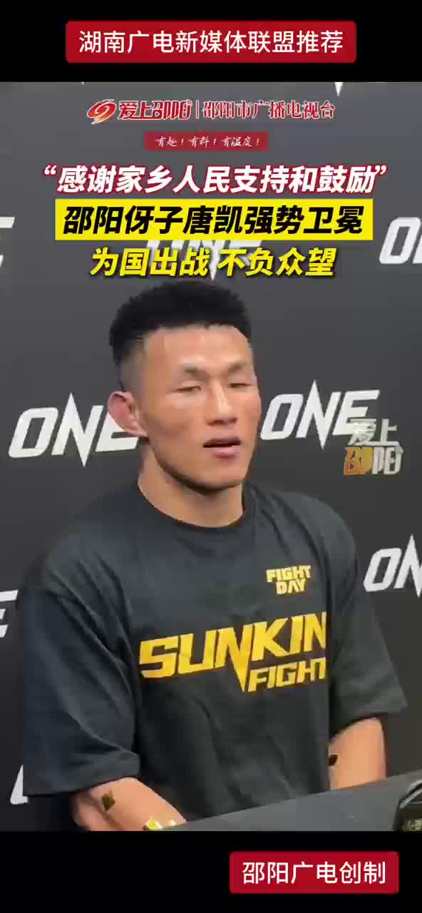 “感谢家乡人民支持和鼓励”邵阳伢子唐凯强势卫冕 为国出战 不负众望