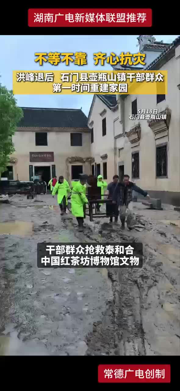 不等不靠 齐心抗灾 洪峰退后 石门县壶瓶山镇干部群众第一时间重建家园