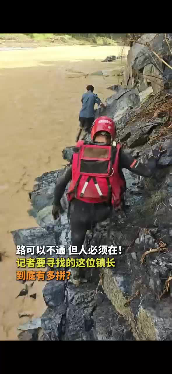 路可以不通 但人必须在！ 记者要寻找的这位镇长到底有多拼？