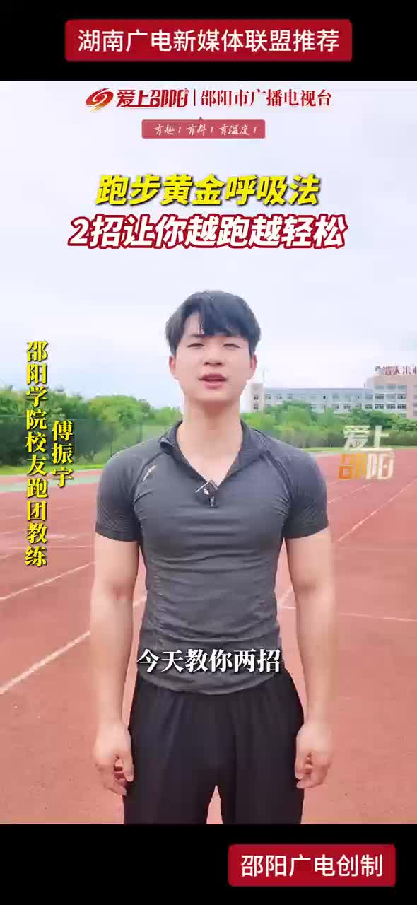 跑步黄金呼吸法 2招让你越跑越轻松