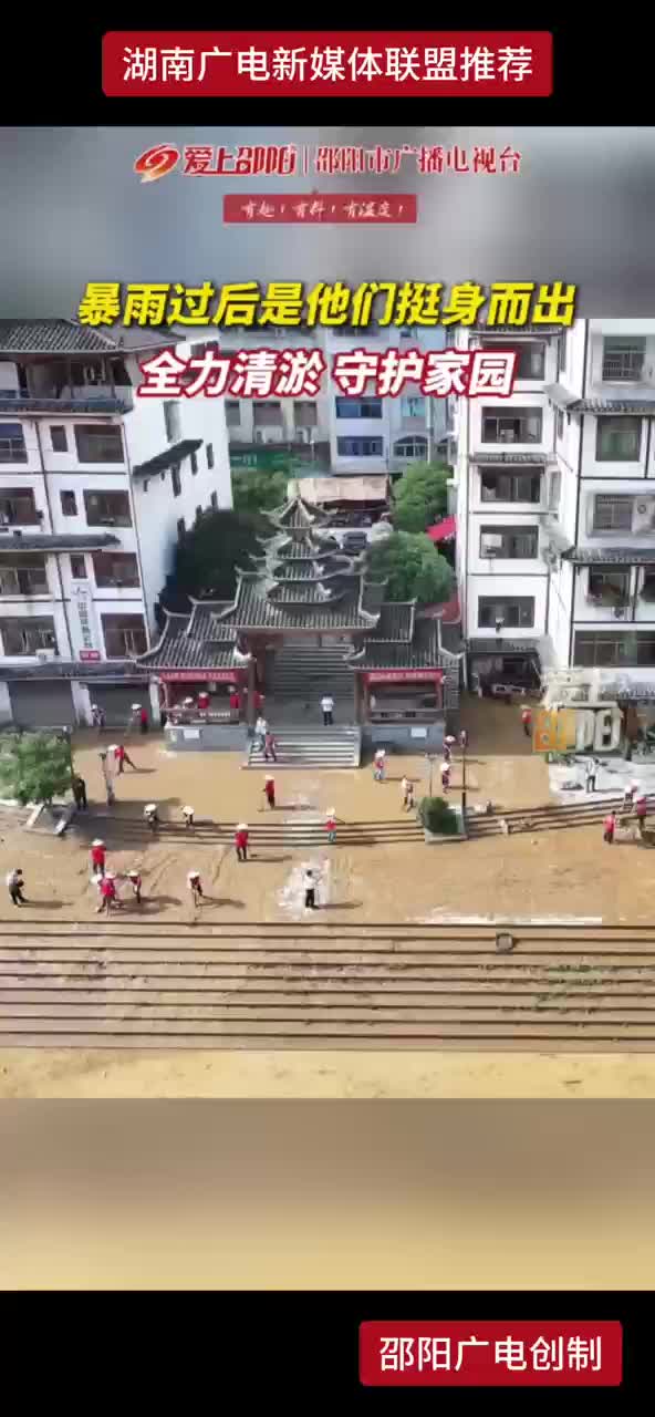 暴雨过后是他们挺身而出 全力清淤 守护家园
