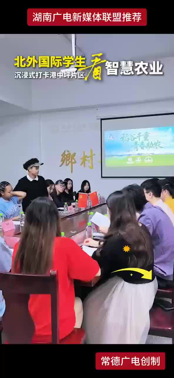 北外国际学生看智慧农业 沉浸式打卡港中坪片区