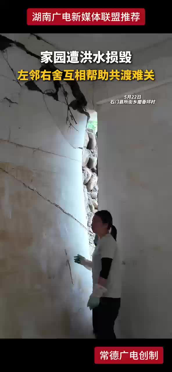 家园遭洪水损毁 左邻右舍互相帮助共渡难关