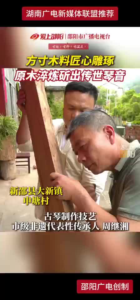 方寸木料匠心雕琢 原木淬炼斫出传世琴音
