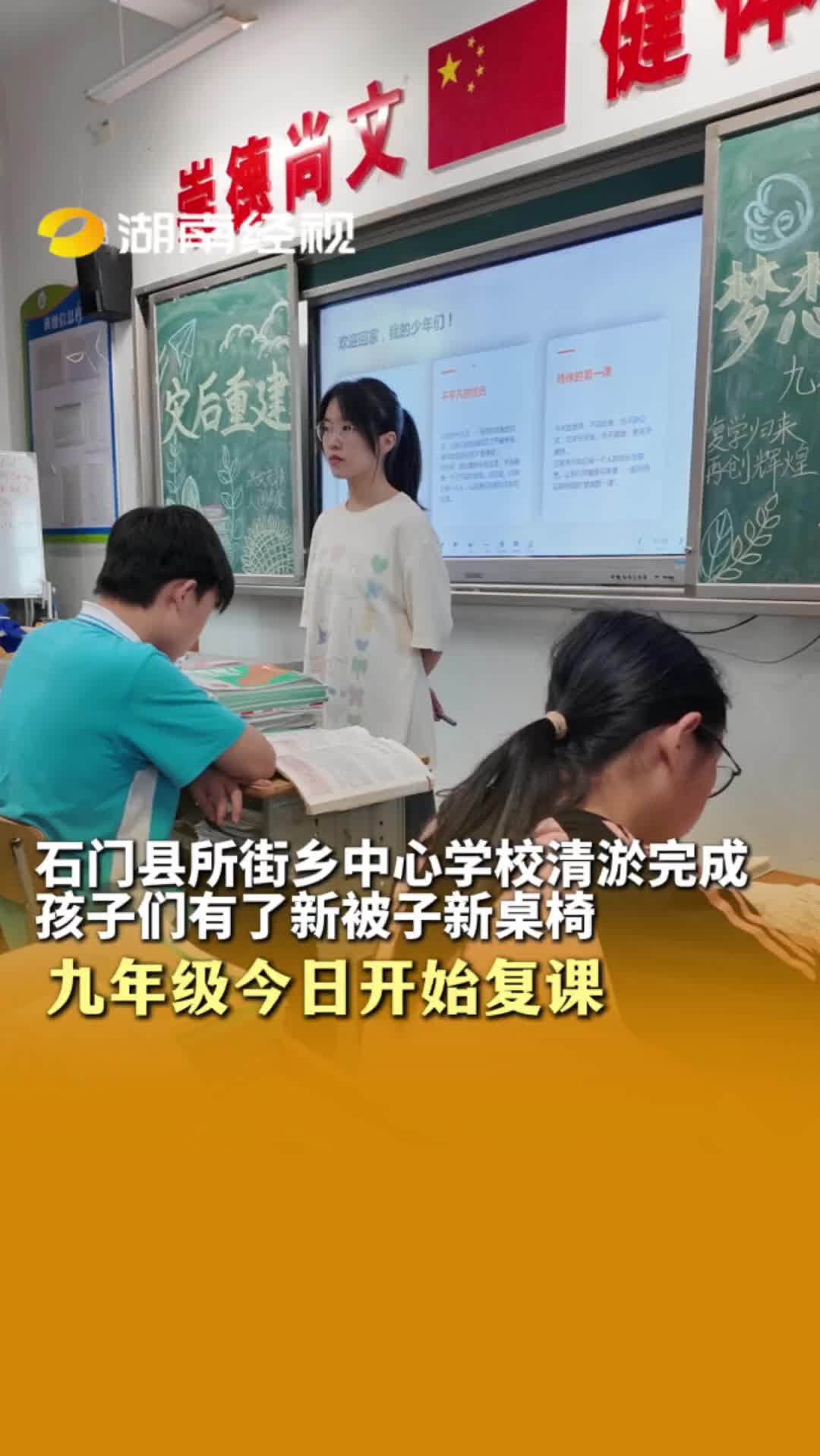 石门县所街乡中心学校清淤完成孩子们有了新被子新桌椅 九年级今日开始复课