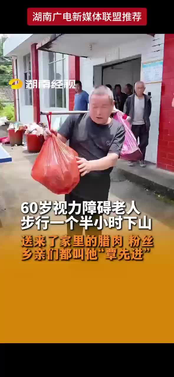 60岁视力障碍老人步行一个半小时下山 送来了家里的腊肉 粉丝 乡亲们都叫他“覃先进”