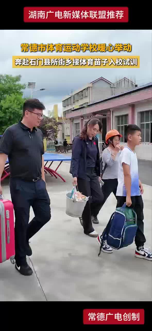 常德市体育运动学校暖心举动 奔赴石门县所街乡接体育苗子入校试训